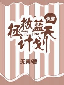 《拯救蓝天计划(快穿)》