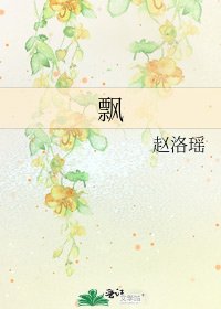 《飘》