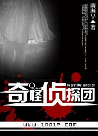《奇怪侦探团》