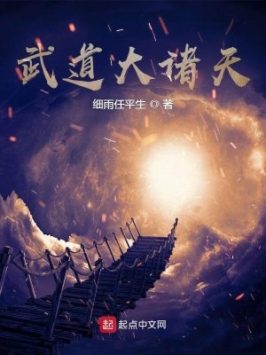 《武道大诸天》