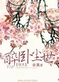 《倾天:醉卧尘世》