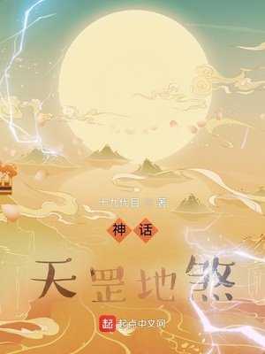 《神话:天罡地煞》