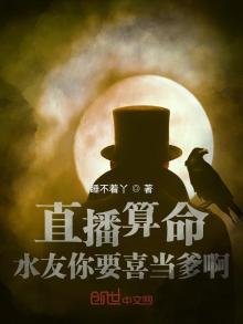 《直播:水友你要喜当爹啊!》