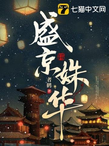 《盛京姝华》