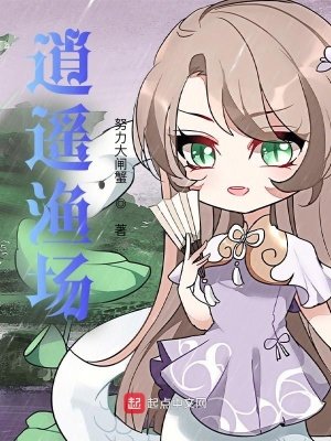 《逍遥渔场》