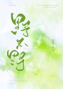 《野不野》