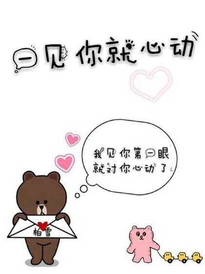 《一见你就心动》
