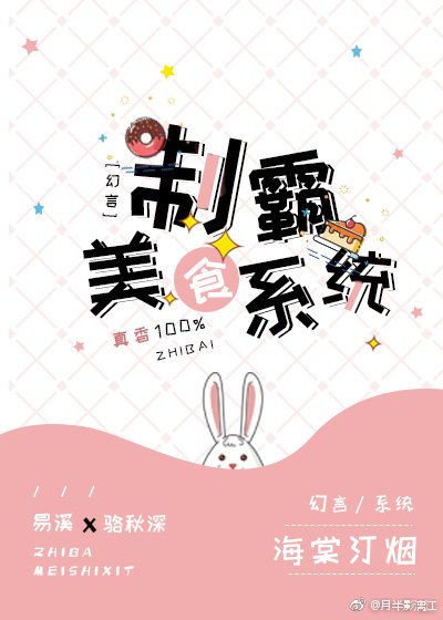 《制霸美食系统》