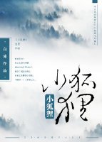 《小狐狸》