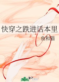 《快穿之跌进话本里》