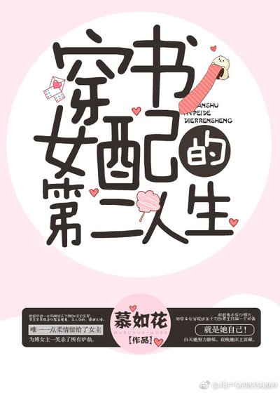 穿书女配的第二人生