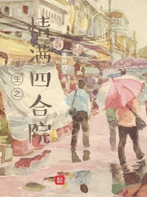 《重生之情满四合院》