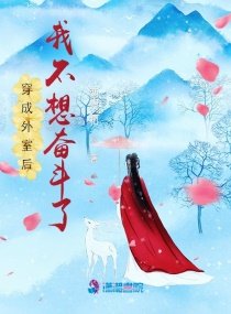 《穿成外室后我不想奋斗了》