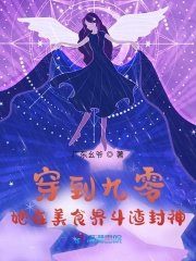《穿到九零,她在美食界斗渣封神》