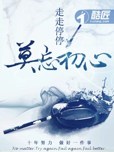 《从全职学霸到科技大佬》
