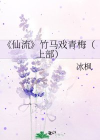 《仙流》