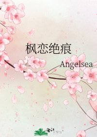 《枫恋绝痕》