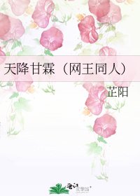 《天降甘霖(网王同人)》