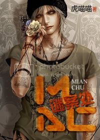 《M.A.C谜案处》