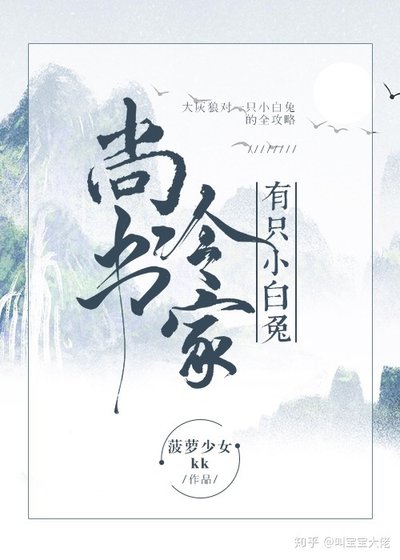 《尚书令家有只小白兔》