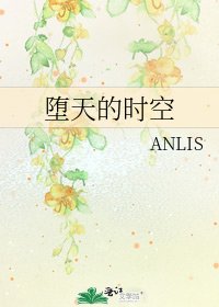 《堕天的时空》