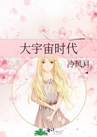 《大宇宙时代》