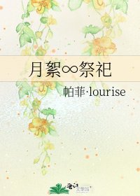 《月絮∞祭祀》