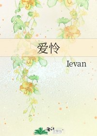 《爱怜》