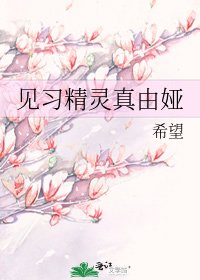 《见习精灵真由娅》