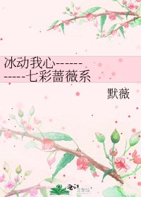 《冰动我心-----------七彩蔷薇系列之蓝蔷薇》