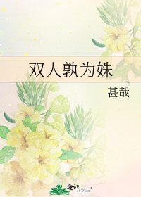 双人孰为姝