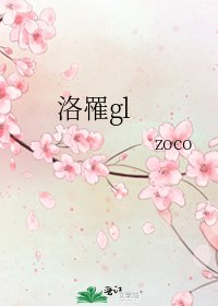 《洛罹gl》