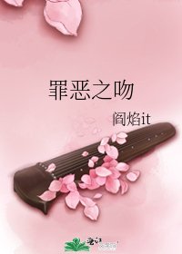 《罪恶之吻》