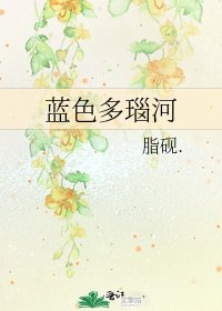 《蓝色多瑙河》
