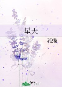 星天
