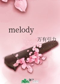 《melody》