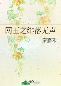 网王之绯落无声