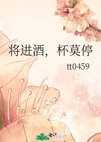 《将进酒,杯莫停》