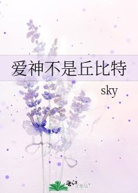 《爱神不是丘比特》