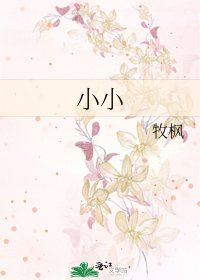 《小小》