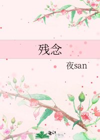 《残念》
