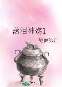 《落泪神殇1》