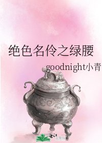 《绝色名伶之绿腰》