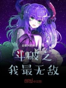 《斗破之我最无敌》