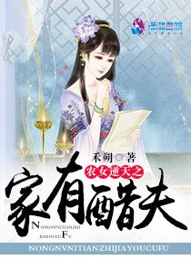 《农女逆天之家有醋夫》
