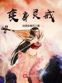 《变身灵戒》