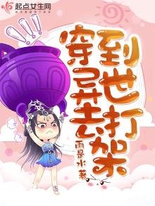 《穿到异世去打架》