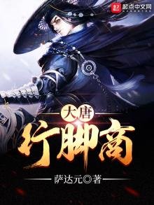《大唐行脚商》