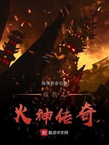 《截教之火神传奇》