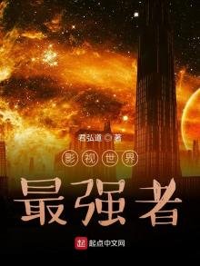 《影视世界最强者》